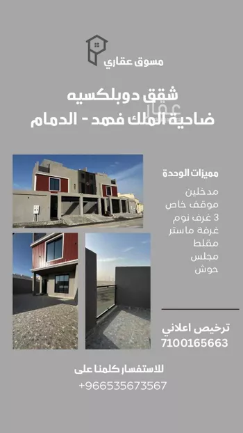 شقة للبيع في شارع احمد الابهري, حي ضاحية الملك فهد, مدينة الدمام, المنطقة الشرقية