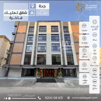 شقة للبيع في شارع ابو سلاله الاسلمي, حي الزهراء, مدينة جدة, منطقة مكة المكرمة