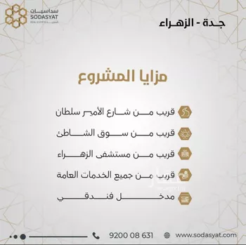 شقة للبيع في شارع ابو سلاله الاسلمي, حي الزهراء, مدينة جدة, منطقة مكة المكرمة صورة 3