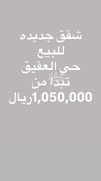 شقة للبيع في شارع وادي البطحاء, حي العقيق, مدينة الرياض, منطقة الرياض