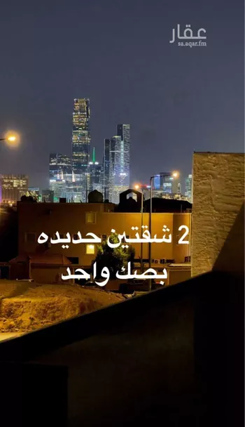 شقة للبيع في شارع وادي البطحاء, حي العقيق, مدينة الرياض, منطقة الرياض