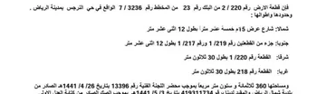 أرض للبيع في حي النرجس, مدينة الرياض, منطقة الرياض صورة 2