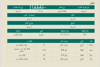 أرض للبيع في شارع 19818302, حي النوارية, مدينة مكه المكرمه, منطقة مكة المكرمة صورة 3