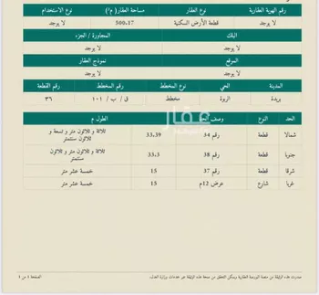 أرض للبيع في شارع اسعد بن احمد دهان, حي الربوة, مدينة بريده, منطقة القصيم صورة 3