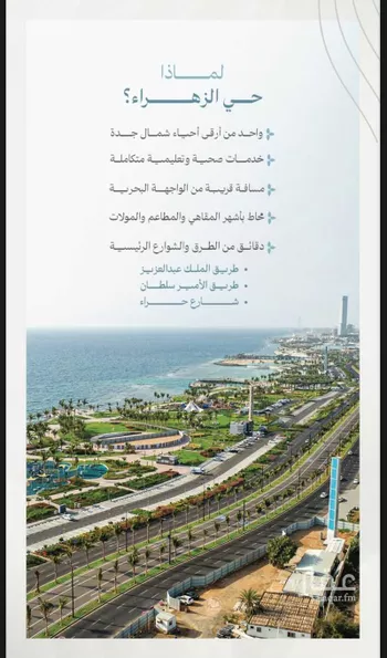 شقة للبيع في شارع عقيد ابن جليس, حي الزهراء, مدينة جدة, منطقة مكة المكرمة صورة 5