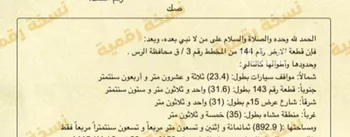 أرض للبيع في شارع الجريف, حي الحزم, مدينة الرس, منطقة القصيم