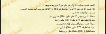 أرض للبيع في شارع عثمان بن ابي العاص, حي أحد, مدينة الدمام, المنطقة الشرقية