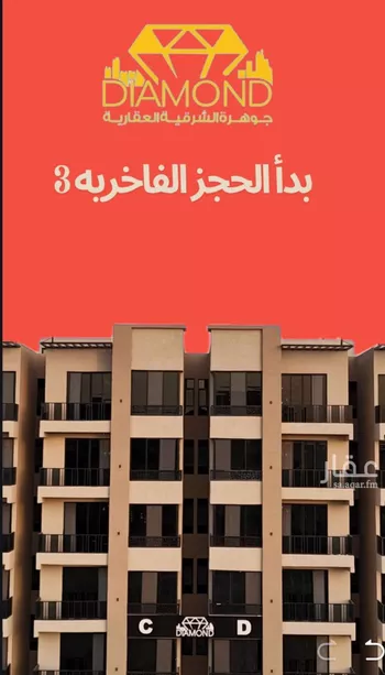 شقة للبيع في شارع العوالي, حي الشعلة, مدينة الدمام, المنطقة الشرقية