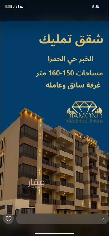 شقة للبيع في شارع مدائن صالح, حي الحمراء, مدينة الخبر, المنطقة الشرقية