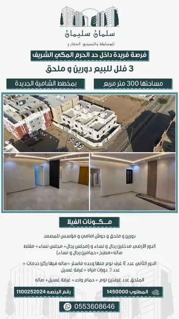 فيلا للبيع في شارع عين البراحه, حي الشامية الجديد, مدينة مكه المكرمه, منطقة مكة المكرمة صورة 3