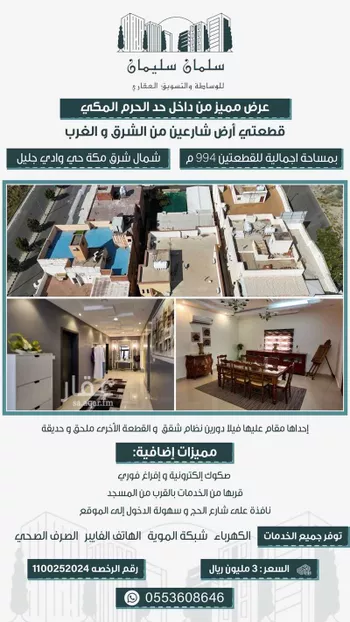 فيلا للبيع في شارع الشيباني, حي وادي جليل, مدينة مكه المكرمه, منطقة مكة المكرمة صورة 3