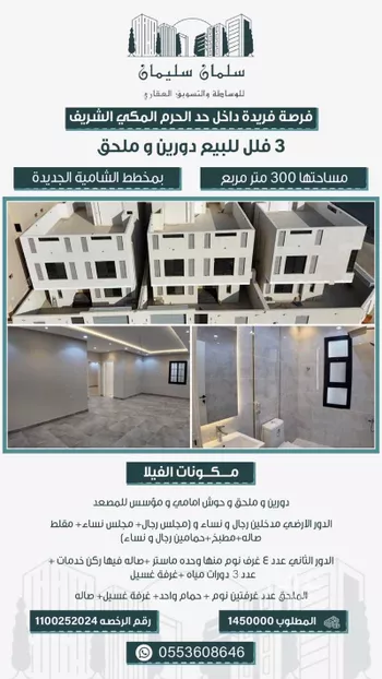 فيلا للبيع في شارع عين البراحه, حي الشامية الجديد, مدينة مكه المكرمه, منطقة مكة المكرمة