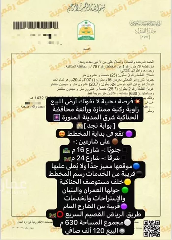 أرض للبيع في شارع ابن خلدون , حي بطيحان الغربي, مدينة الحناكيه, منطقة المدينة المنورة صورة 3