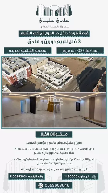 فيلا للبيع في شارع عين البراحه, حي الشامية الجديد, مدينة مكه المكرمه, منطقة مكة المكرمة صورة 4