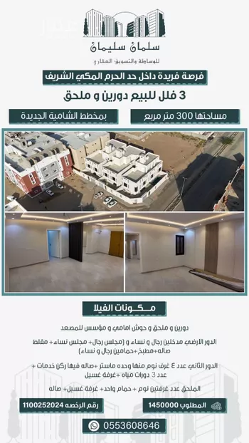 فيلا للبيع في شارع عين البراحه, حي الشامية الجديد, مدينة مكه المكرمه, منطقة مكة المكرمة صورة 3