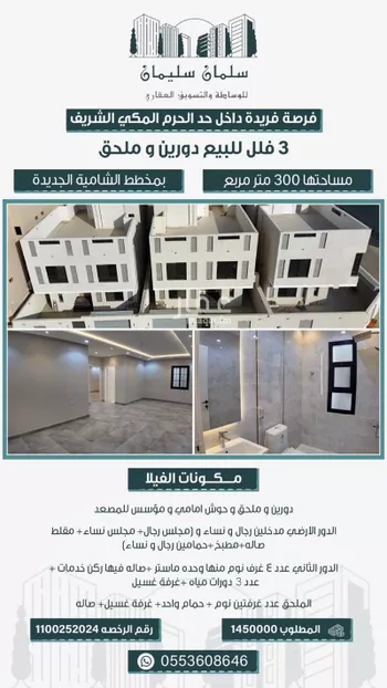 فيلا للبيع في شارع عين البراحه, حي الشامية الجديد, مدينة مكه المكرمه, منطقة مكة المكرمة صورة 2