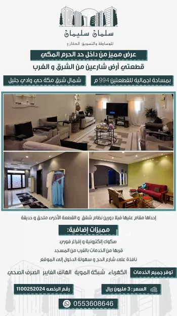 فيلا للبيع في شارع الشيباني, حي وادي جليل, مدينة مكه المكرمه, منطقة مكة المكرمة صورة 2