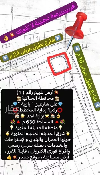 أرض للبيع في شارع ابن خلدون , حي بطيحان الغربي, مدينة الحناكيه, منطقة المدينة المنورة صورة 4
