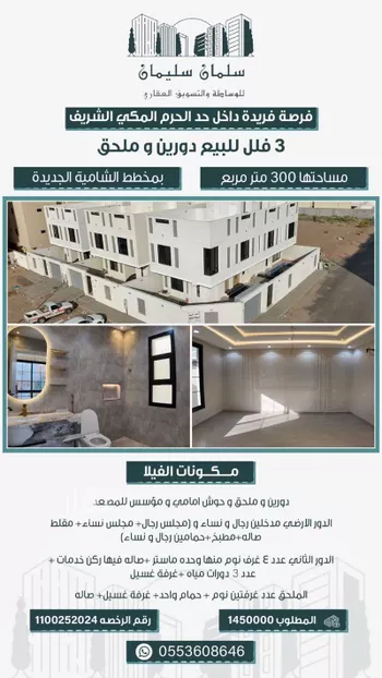 فيلا للبيع في شارع عين البراحه, حي الشامية الجديد, مدينة مكه المكرمه, منطقة مكة المكرمة