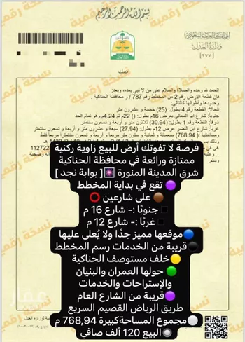 أرض للبيع في شارع ابن خلدون , حي بطيحان الغربي, مدينة الحناكيه, منطقة المدينة المنورة صورة 5