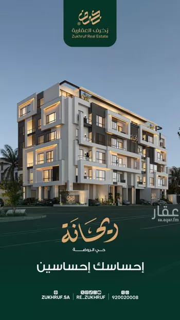 شقة للبيع في شارع ابراهيم اسلام, حي الروضة, مدينة جدة, منطقة مكة المكرمة