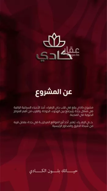شقة للبيع في شارع عصيمه الاسدي, حي الزهراء, مدينة جدة, منطقة مكة المكرمة صورة 3