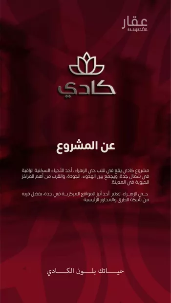شقة للبيع في شارع عصيمه الاسدي, حي الزهراء, مدينة جدة, منطقة مكة المكرمة صورة 3