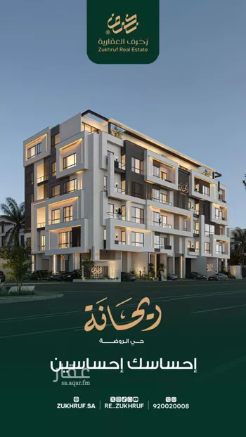 شقة للبيع في شارع ابراهيم اسلام, حي الروضة, مدينة جدة, منطقة مكة المكرمة