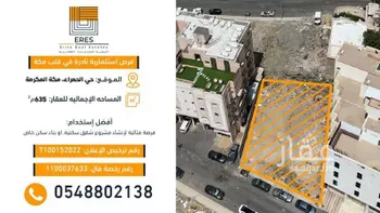 أرض للبيع في شارع ابن ابي جمعه, حي الحمراء, مدينة مكه المكرمه, منطقة مكة المكرمة