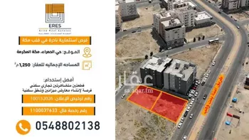 أرض للبيع في شارع امنه بنت وهب, حي الحمراء, مدينة مكه المكرمه, منطقة مكة المكرمة