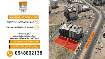 أرض للبيع في شارع امنة بنت وهب, حي الحمراء, مدينة مكه المكرمه, منطقة مكة المكرمة
