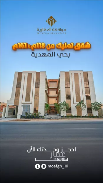 شقة للبيع في شارع سيف الدين الخطيب, حي المهدية, مدينة الرياض, منطقة الرياض صورة 2