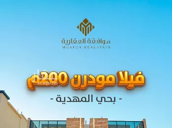فيلا للبيع في شارع محمد السيبي, حي المهدية, مدينة الرياض, منطقة الرياض صورة 2