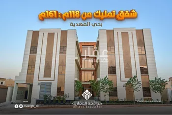شقة للبيع في شارع السيل الكبير, حي المهدية, مدينة الرياض, منطقة الرياض