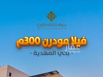 فيلا للبيع في شارع أبي الحسن الأسفرائيني, حي المهدية, مدينة الرياض, منطقة الرياض صورة 2