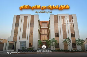 شقة للبيع في شارع سيف الدين الخطيب, حي المهدية, مدينة الرياض, منطقة الرياض
