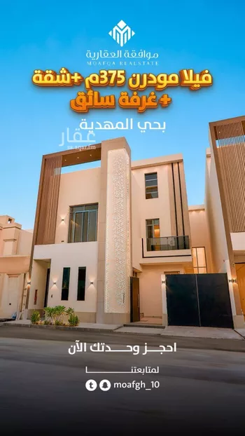 فيلا للبيع في شارع أبي الحسن الأسفرائيني, حي المهدية, مدينة الرياض, منطقة الرياض صورة 2