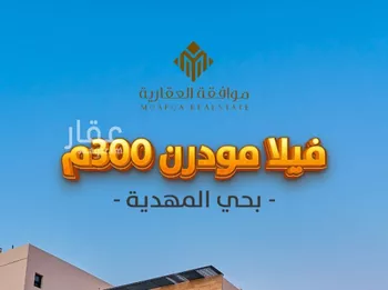 فيلا للبيع في شارع إبراهيم بن علي بن علوي, حي المهدية, مدينة الرياض, منطقة الرياض صورة 2