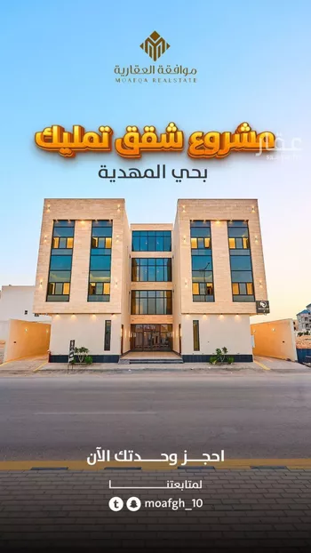 شقة للبيع في شارع مصطفى بن محمد العروسي, حي المهدية, مدينة الرياض, منطقة الرياض