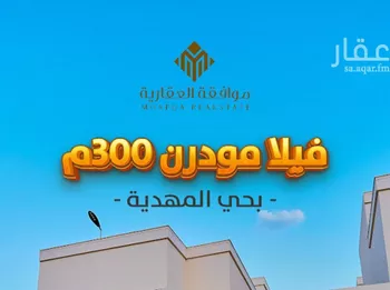 فيلا للبيع في شارع عبدالله النحوي, حي المهدية, مدينة الرياض, منطقة الرياض صورة 2