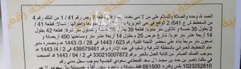 أرض للبيع في شارع 14 الشفاء, حي الشفاء, مدينة الخبر, المنطقة الشرقية صورة 3