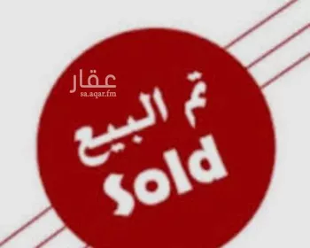 أرض للبيع في شارع البركة, حي الأمواج, مدينة الخبر, المنطقة الشرقية