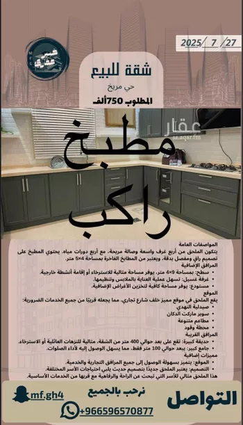 شقة للبيع في شارع يوسف بن رافع الموصلي, حي مريخ, مدينة جدة, منطقة مكة المكرمة