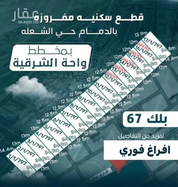 أرض للبيع في شارع النهضة, حي الشعلة, مدينة الدمام, المنطقة الشرقية