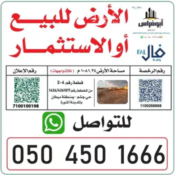أرض للبيع في شارع حليمه السعديه, حي جشم, مدينة المدينه المنوره, منطقة المدينة المنورة صورة 2