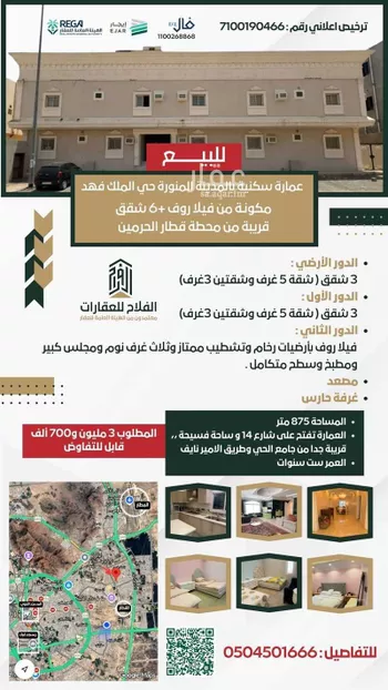 عمارة للبيع في شارع ناجية بن كعب, حي الملك فهد, مدينة المدينه المنوره, منطقة المدينة المنورة صورة 2