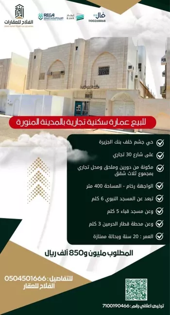 عمارة للبيع في شارع ثبيتة بنت الربيع, حي جشم, مدينة المدينه المنوره, منطقة المدينة المنورة