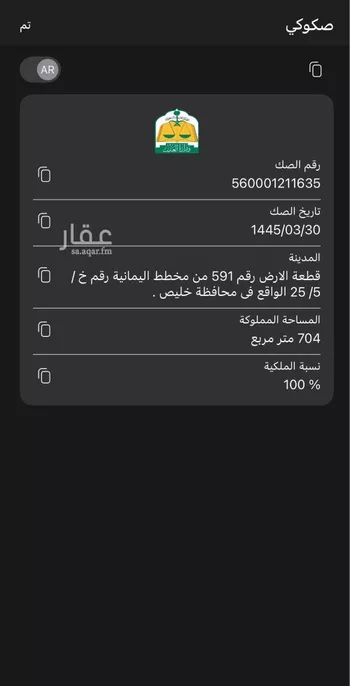 أرض للبيع في شارع سعيد بن عامر حذيم ، عسفان ، خليص