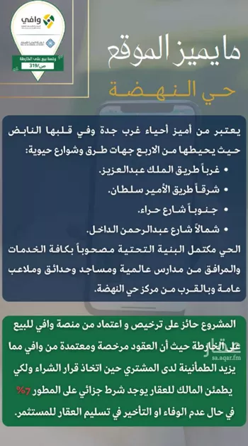 شقة للبيع في شارع الاستطلاع, حي النهضة, مدينة جدة, منطقة مكة المكرمة صورة 2