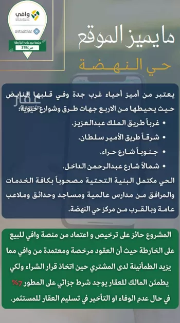 شقة للبيع في شارع الاستطلاع, حي النهضة, مدينة جدة, منطقة مكة المكرمة صورة 2